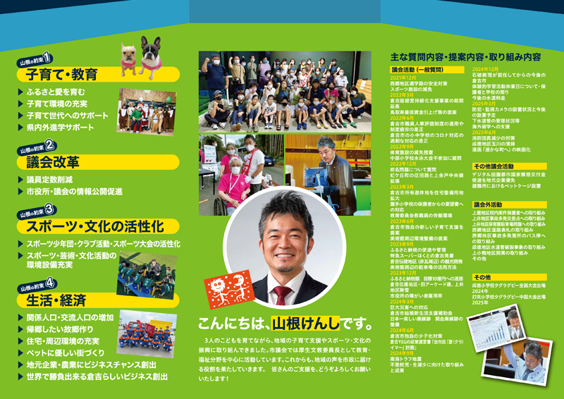 山根健資後援会の討議資料